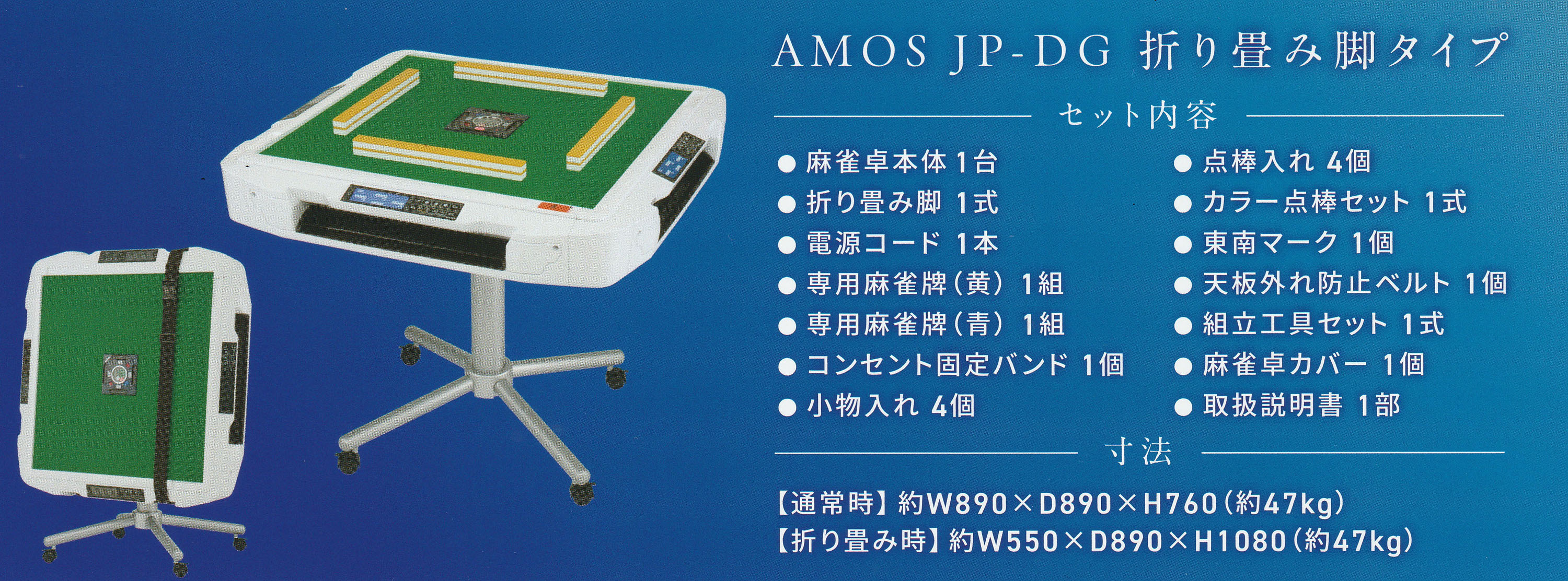 AMOS JP-DG