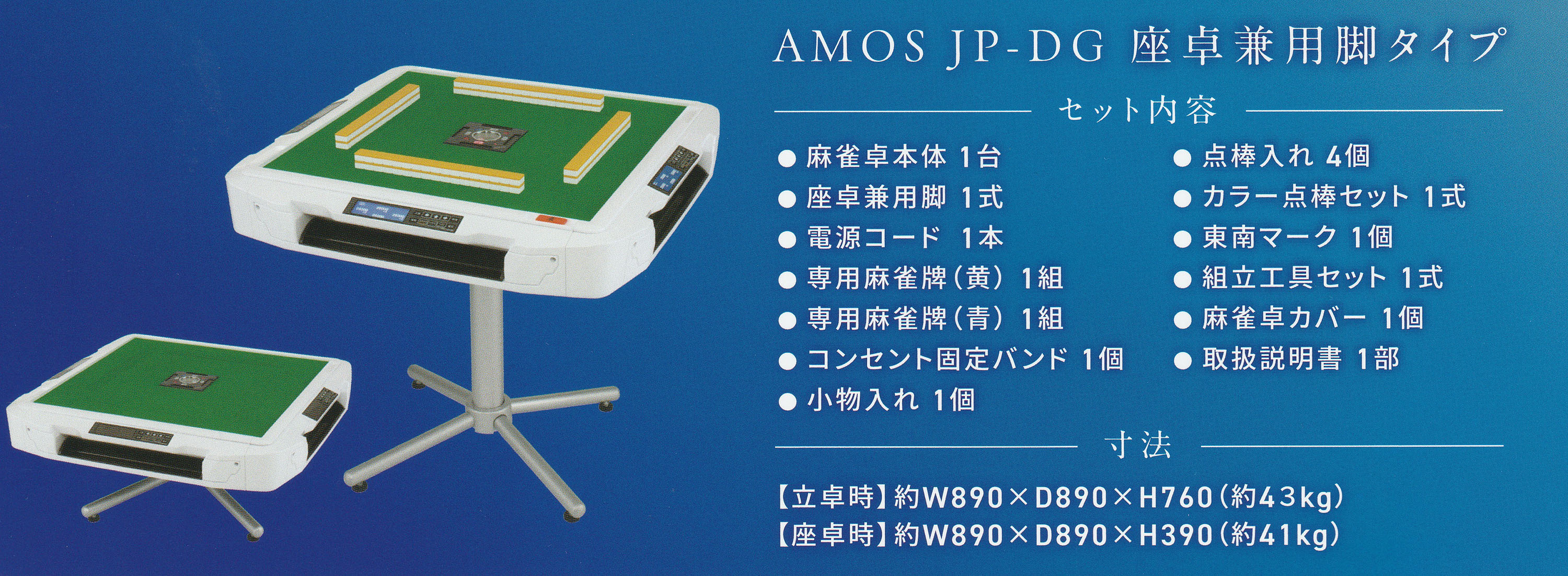 AMOS JP-DG
