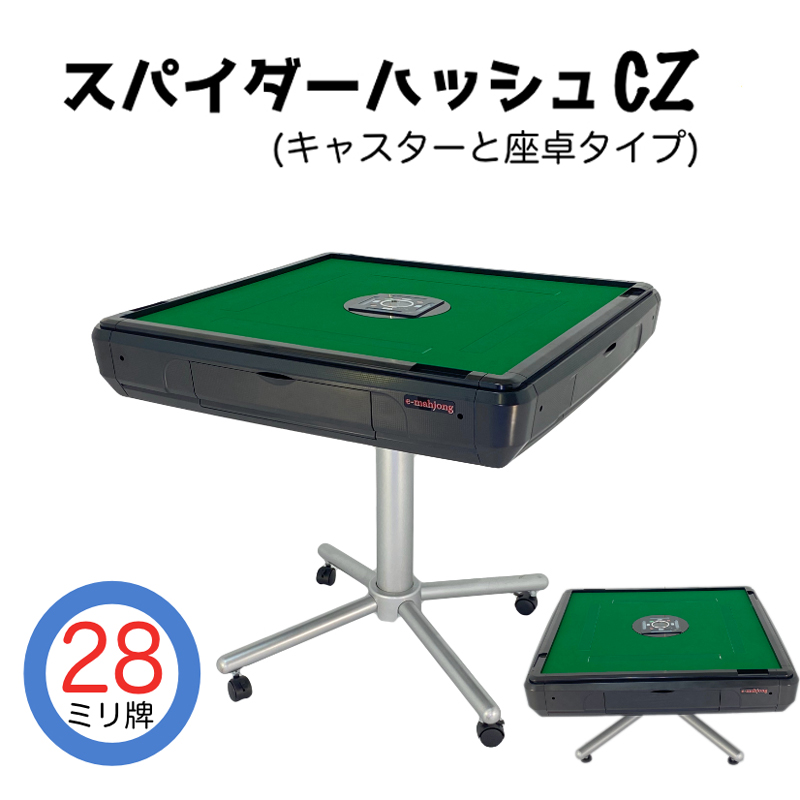 スパイダーハッシュシーゼット